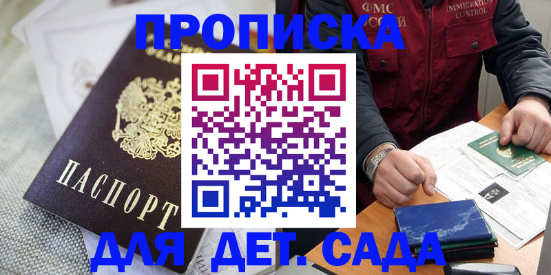 прописка для работы в Клине